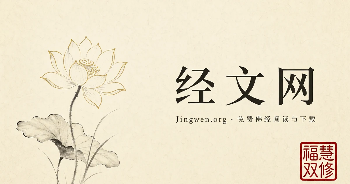 佛教五戒详解:受持五戒的功德与方法 - 经文网佛学文章